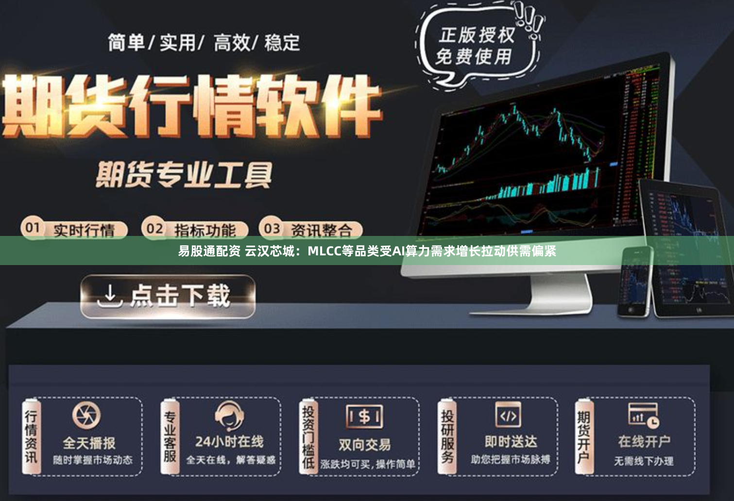 易股通配资 云汉芯城：MLCC等品类受AI算力需求增长拉动供需偏紧